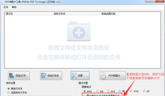 电脑如何轻松将PDF转换为JPG格式？转换过程中需要注意什么？