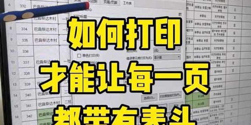 打印表格时如何固定表头？设置方法是什么？