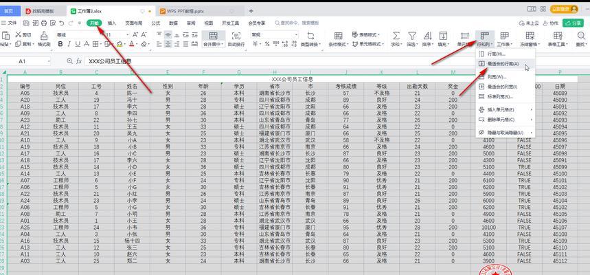 如何调整表格中的文字行距大小？行距调整后的影响是什么？