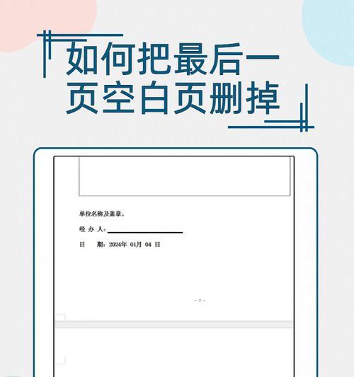 文档末尾的空白页怎么删除？常见问题解答？