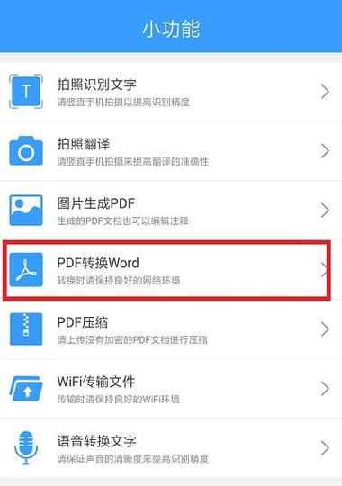 手机免费pdf转word转换器怎么用？转换效果好吗？