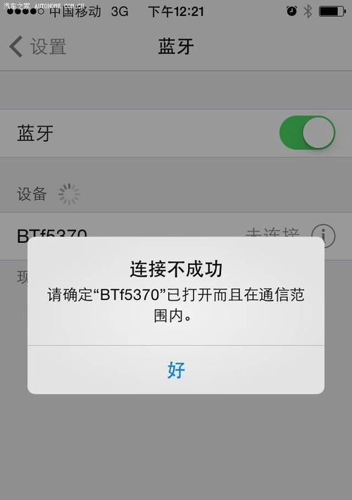 苹果手机蓝牙搜索不到设备怎么办？快速解决方法大公开？