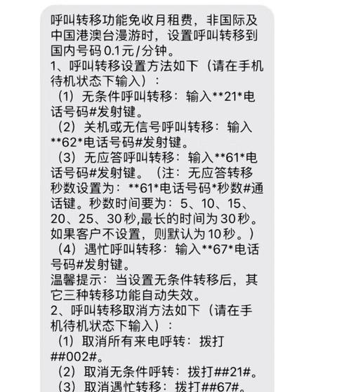 苹果手机呼叫转移怎么开启？设置步骤详细解析？