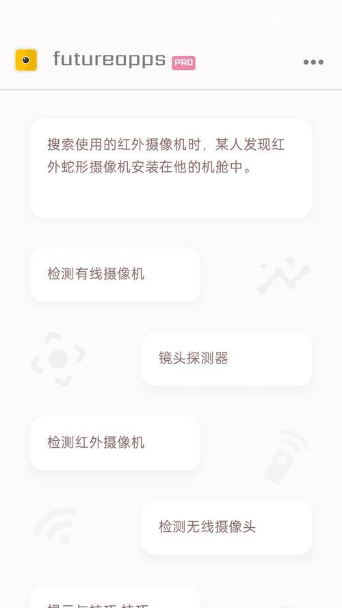 手机酒店摄像头怎么检查？如何确保隐私安全？