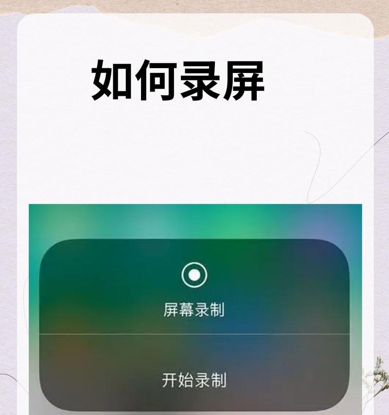 苹果手机屏幕录制功能如何关闭？