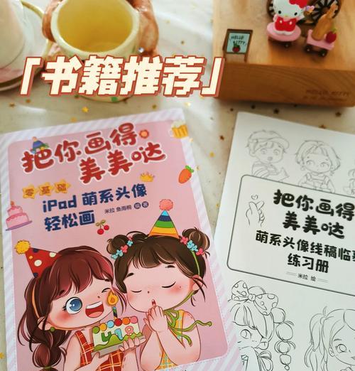 平板绘画零基础教程？如何快速入门平板绘画技巧？