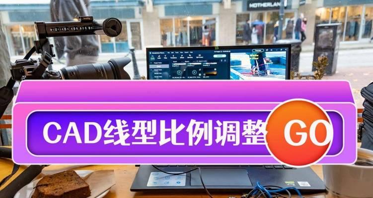 CAD等比例放大操作方法是什么？操作过程中常见问题有哪些？