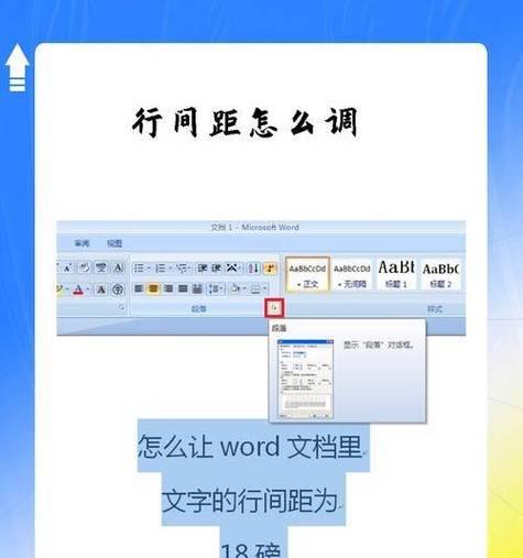 如何调整Word单元格内文字的行距？调整后有哪些效果？