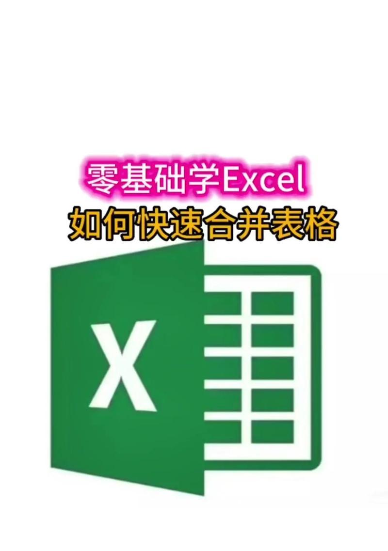 如何将多个Excel表格合并成一个表并打印出来？合并表格打印时遇到的问题怎么解决？