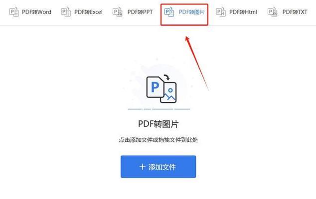 如何将PDF转换为图片格式？转换后的图片质量如何保证？