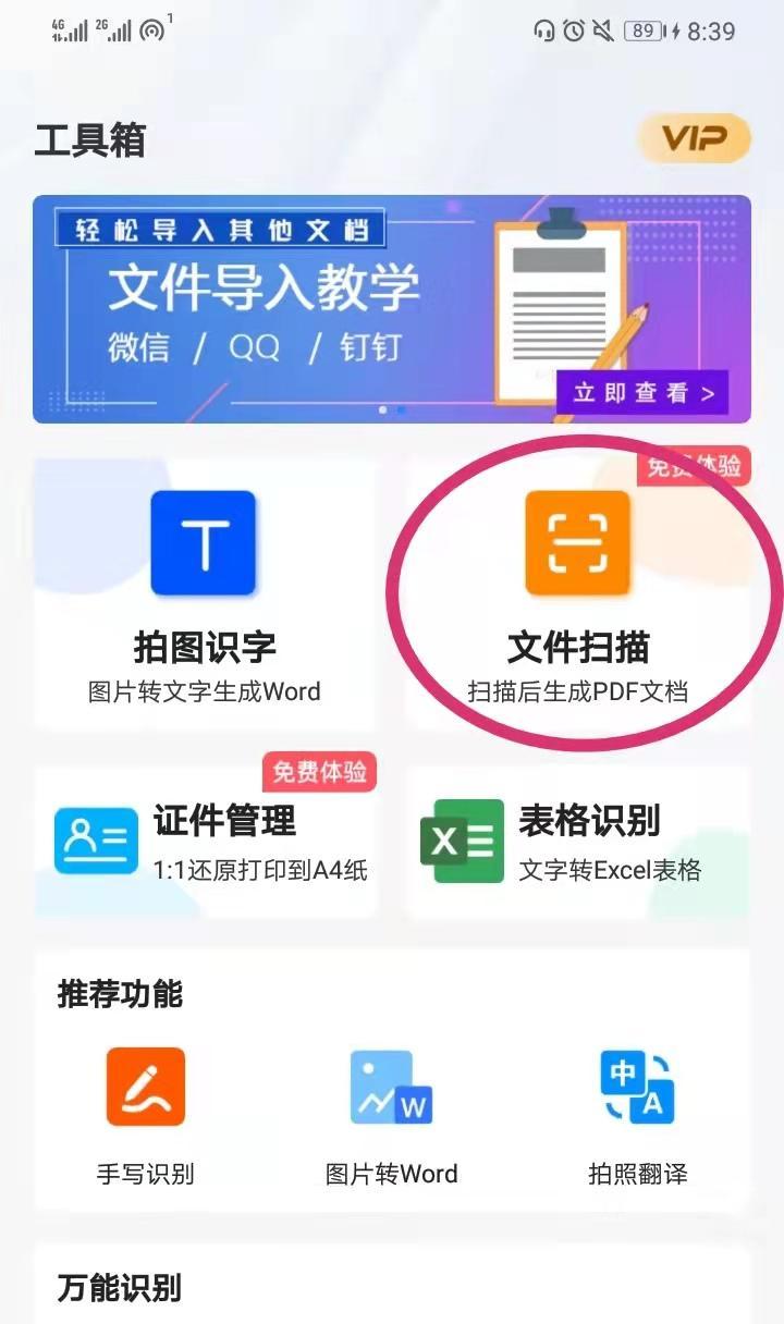 手机电子扫描件怎么弄？操作步骤和注意事项是什么？