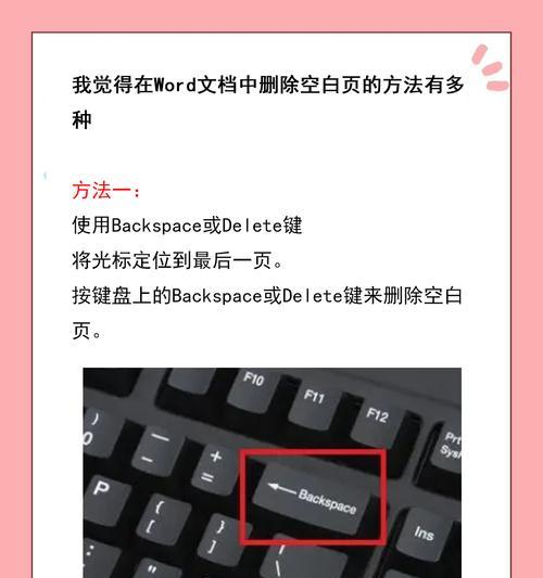 Word文档中空白页无法删除？如何恢复编辑功能？