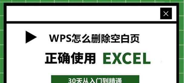 WPS空白页无法删除怎么办？可能原因与解决方法是什么？