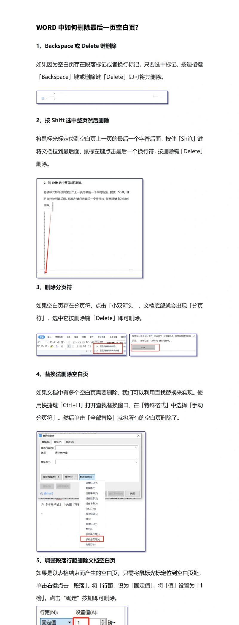 WPS空白页无法删除怎么办？可能原因与解决方法是什么？