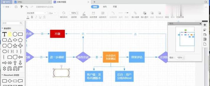 Word中如何插入流程图？流程图插入步骤详解？