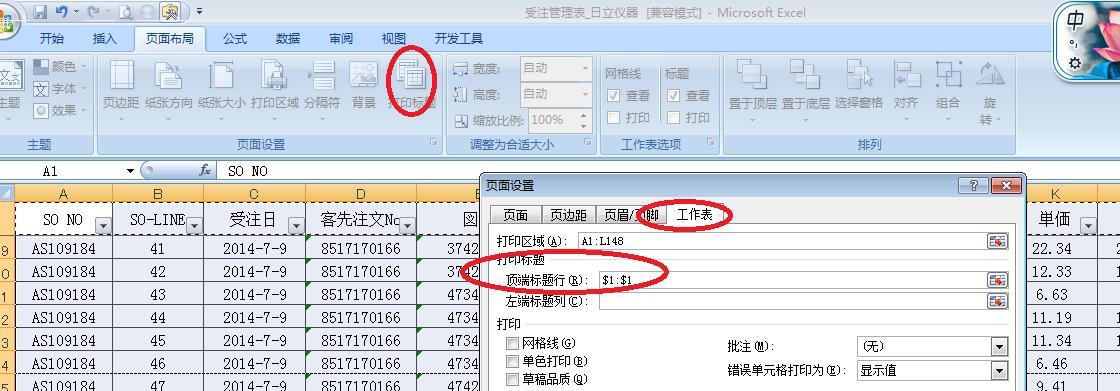 打印固定表头怎么设置？表格打印时表头不重复的方法是什么？