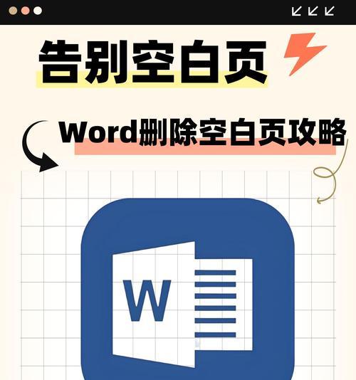 删除空白页怎么删？遇到空白页无法删除怎么办？