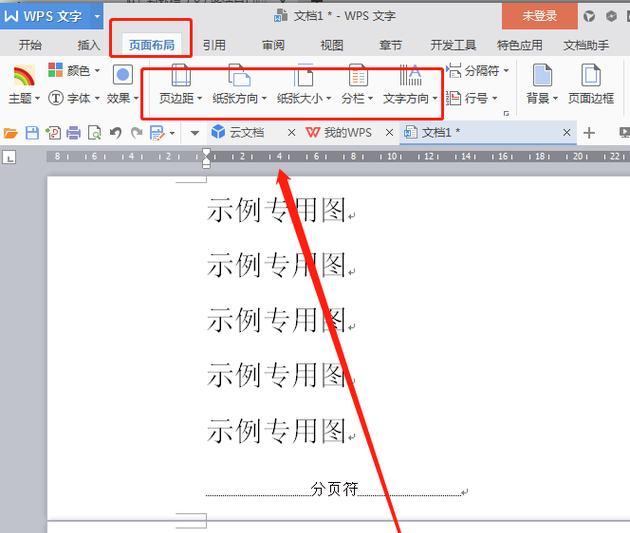 WPS删除Word文档空白页的方法是什么？操作步骤详细解答？