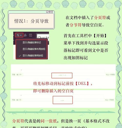 WPS删除Word文档空白页的方法是什么？操作步骤详细解答？