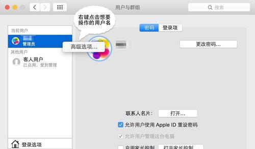 苹果电脑更改用户名和账号的步骤是什么？遇到问题如何解决？