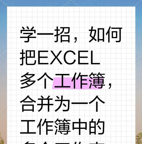 如何快速合并多个excel表格文件？合并后数据如何整理？