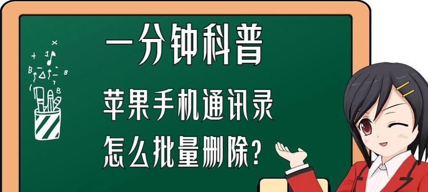 如何在iPhone上删除通讯录联系人？步骤和注意事项是什么？