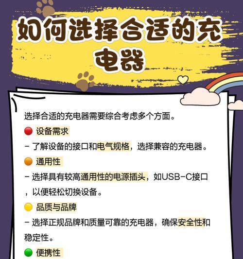 充电接口有哪几种型号？如何选择适合的充电器？