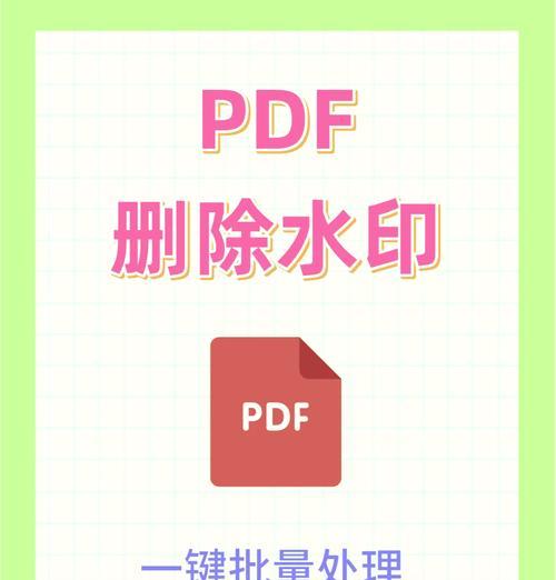 如何批量去除PDF文件中的水印？批量去水印工具有效吗？