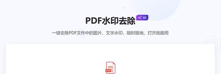 如何批量去除PDF文件中的水印？批量去水印工具有效吗？