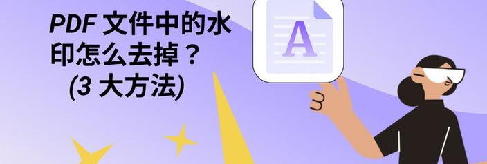 如何批量去除PDF文件中的水印？批量去水印工具有效吗？