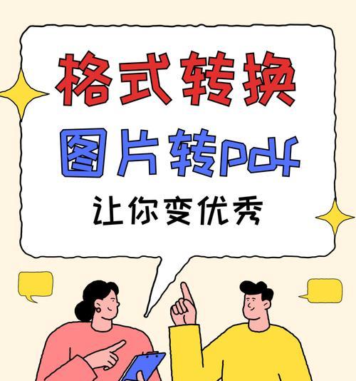 PDF转图片的步骤是什么？转换后如何保存和使用？