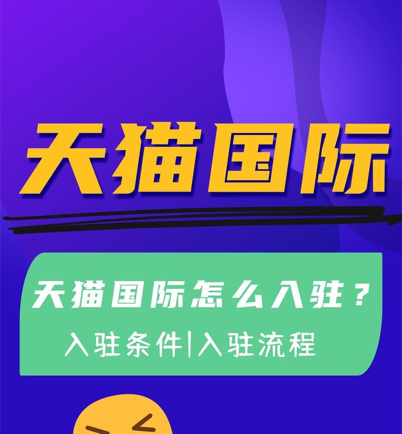 进驻天猫平台需要满足哪些条件？如何准备相关资料？