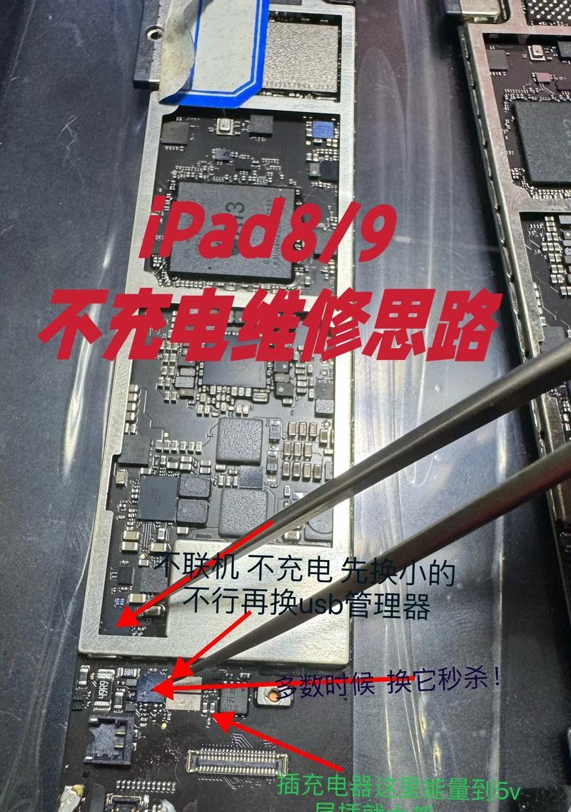 iPad充电不工作？如何快速解决充电问题？