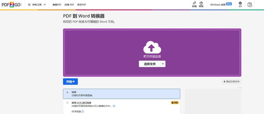 在电脑上pdf怎么转换成word文档？转换步骤和注意事项是什么？