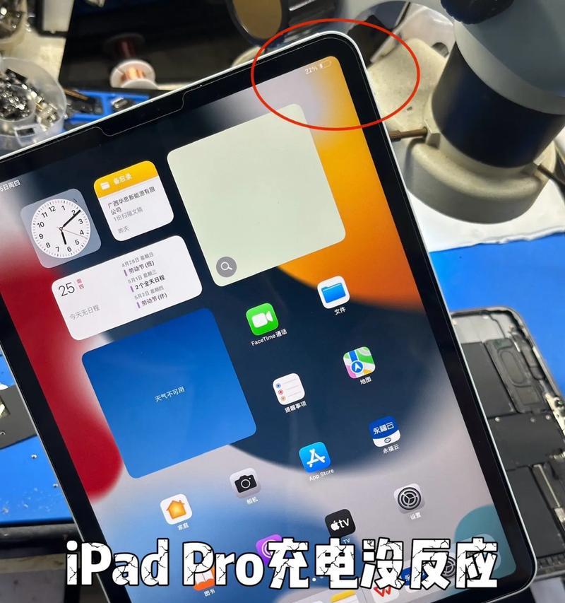 iPad在低温下无法充电？如何解决这个问题？