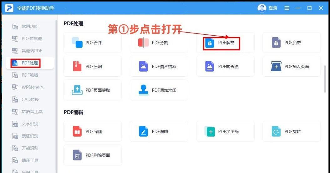 免费pdf密码怎么解除？忘记密码后如何打开加密文件？