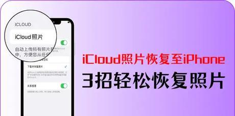 删除的iCloud照片能恢复吗？如何找回丢失的云端照片？