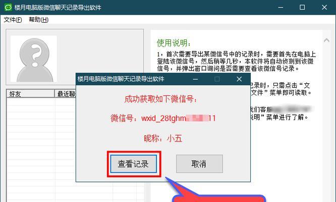 如何下载微信聊天记录到电脑？详细步骤和常见问题解答？