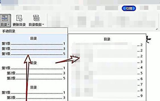 Word目录页码不更新怎么办？如何手动更新页码？