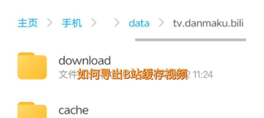 B站视频下载到相册的步骤是什么？缓存视频后如何保存到手机相册？