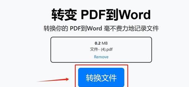 PDF文件免费转换成Word文档的方法是什么？