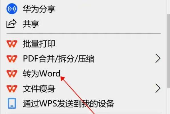 免费的pdf转换成word需要会员吗？如何操作？