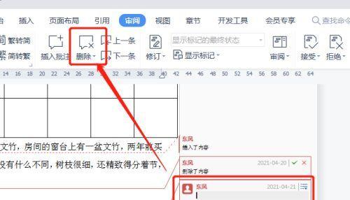 Word批注模式关闭打印的方法是什么？