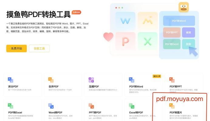 免费pdf转图片的方法是什么？转换后的图片质量如何保证？