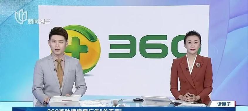 电脑360关闭弹窗广告的方法是什么？如何彻底停止360的广告弹窗？