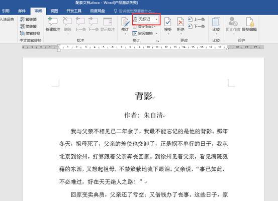 Word批注和修订怎么删除？操作步骤是什么？