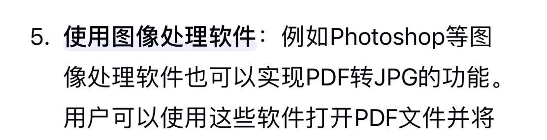 PDF转JPG格式的方法是什么？转换后图片质量会下降吗？