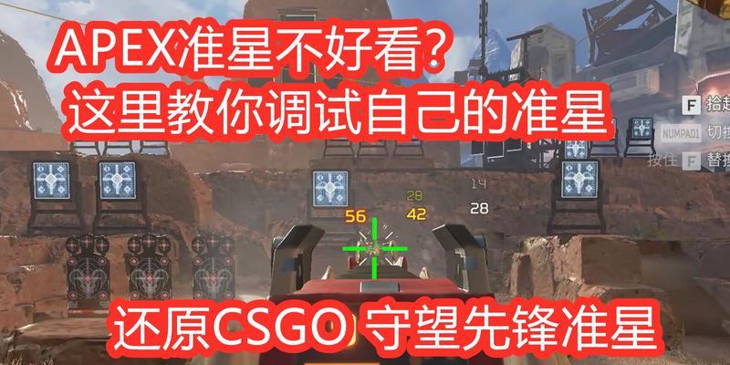 csgo职业准星设置怎么调？如何优化准星以提高射击精准度？