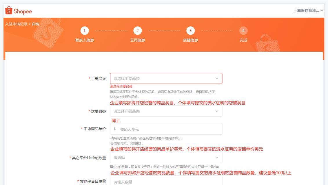 Shopee开店条件是什么？开店费用包括哪些？