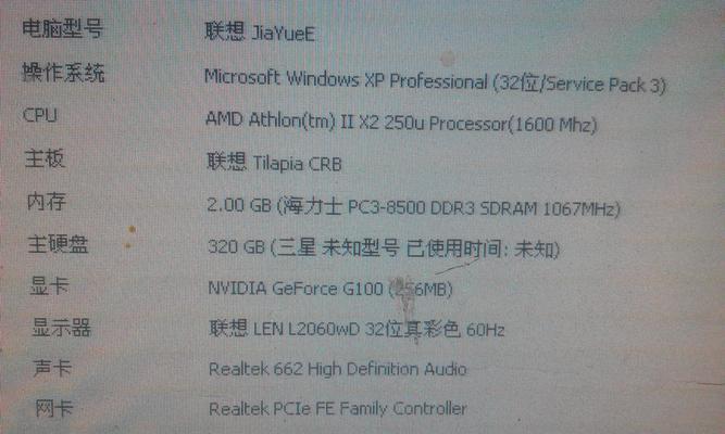 如何在Windows 7系统中查看电脑型号和配置？